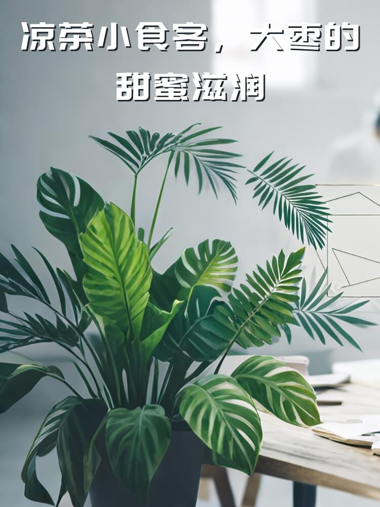 凉茶小食客，大枣的甜蜜滋润