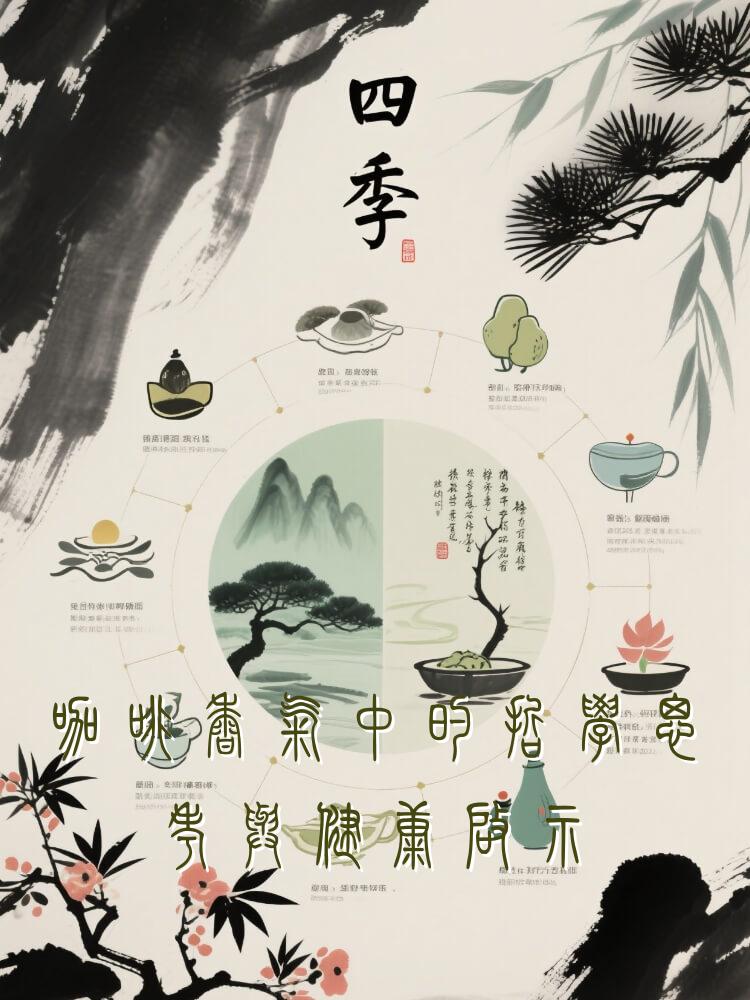 咖啡香气中的哲学思考与健康启示